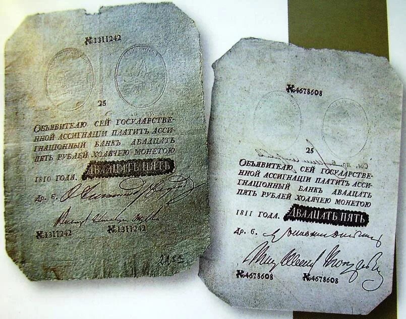 Фальшивая ассигнация. Ассигнация 1812. Фальшивые ассигнации наполеона. Фальшивая ассигнация. Ложная наполеоновская ассигнация.