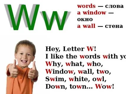 Слова на w