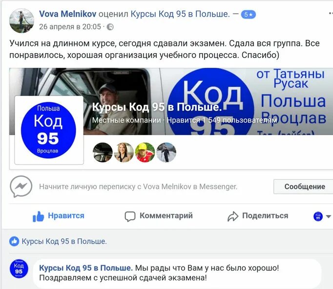 Получить код 95. Код 95. 95 код в польше. код 95 для водителя. 95 код короткий.