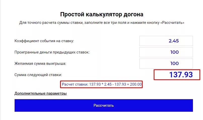 Калькулятор с изменением ставки. Таблица догона в ставках. Калькулятор догона. Догон ставки калькулятор. Калькулятор догона в ставках на спорт.
