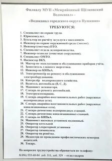 Пушкинский водоканал телефон