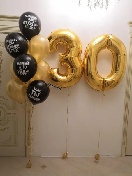 Сегодня какое 30. С юбилеем 30 лет. 30 Лет день рождения мне. Мне сегодня 30 лет. Исполнилось 30 лет приколы.