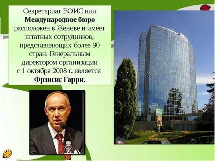 Международное бюро