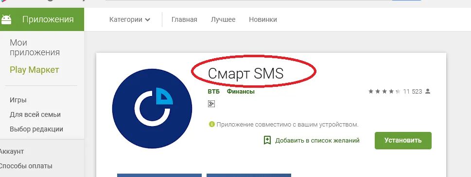 Почта банк отключить смс. Приложение смарт SMS. ВТБ смс уведомления. ВТБ банк смс оповещения. Смарт смс от ВТБ.