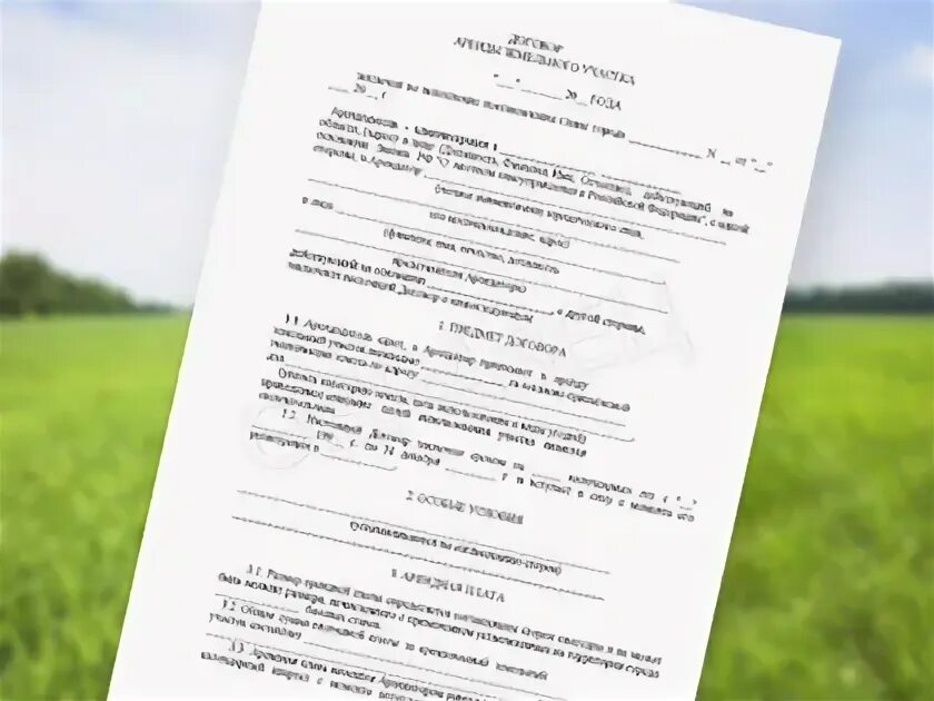 Сдать землю в субаренду. Сдать землю в субаренду