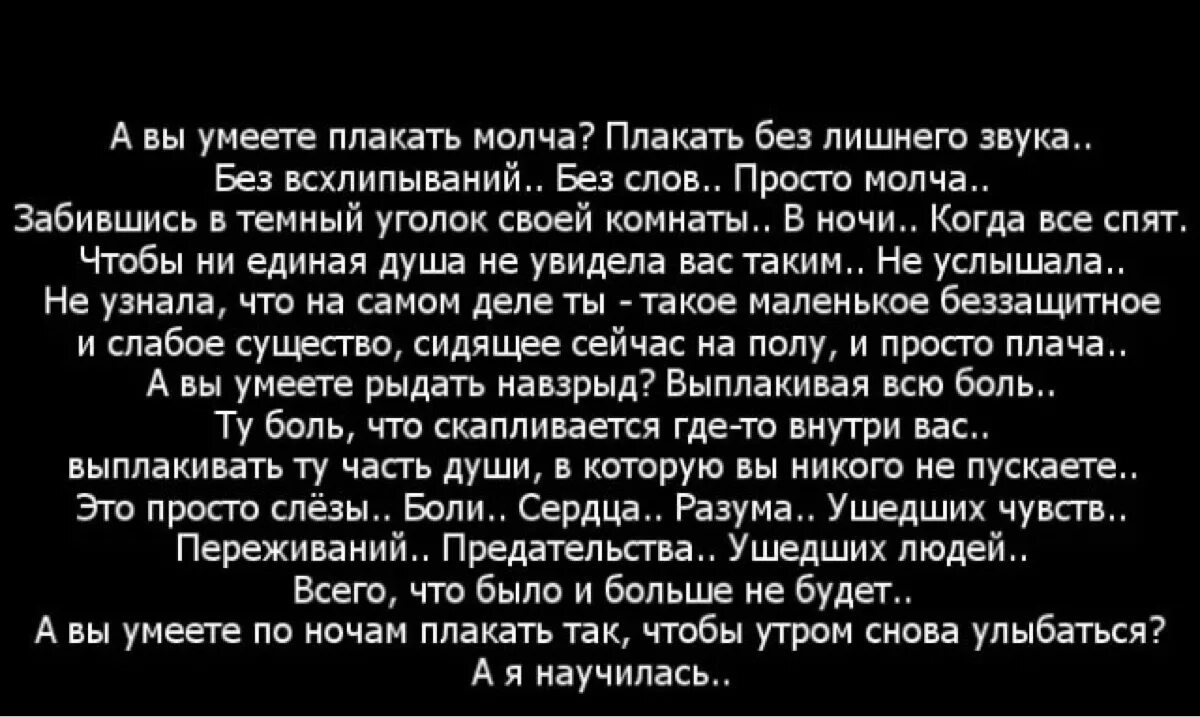 Что означает больна. Слова от которых хочется плакать. Цитаты от которых хочется плакать. Цитаты от которых можно плакать. Стихи от которых хочется рыдать.