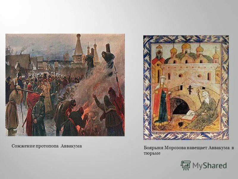 1897 сожжение протопопа аввакума. ян гус сожжение. 1682 сожжен протопоп аввакум. мясоедов сожжение аввакума. сожжение протопопа.