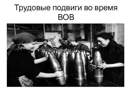 5 трудовых подвигов