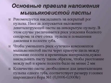Девитализация