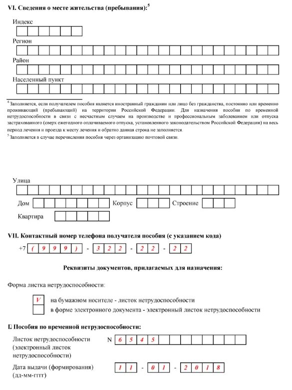 Заявление оплата больничного образец. Образец заявления на оплату больничного листа в ФСС. Образец заявления в ФСС на оплату больничного листа бланк. Форма заявления на оплату больничного листа образец. Заявление на больничный лист ФСС.