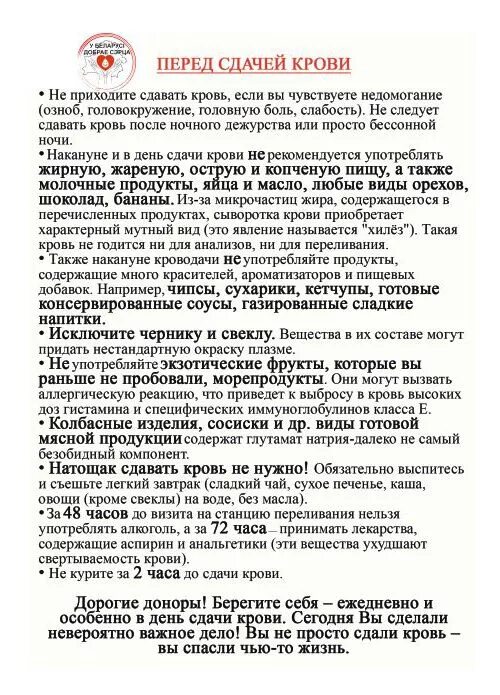 Сколько не пить перед сдачей анализов. Диета донора крови перед сдачей плазмы крови. Диета перед сдачей плазмы. Диета для доноров плазмы крови. Диета при сдаче крови на донорство.