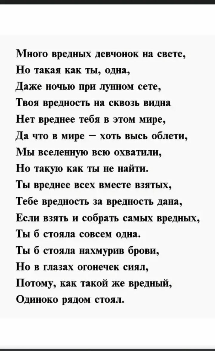 Стихотворение про плохую девочку