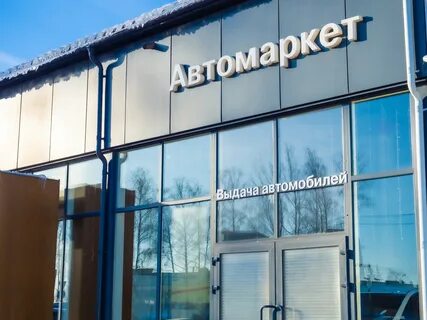 Автомаркет брянск