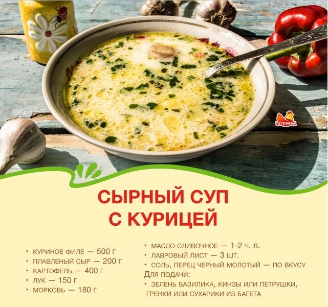 Какой сыр добавлять в сырный суп. Сырный суп. сырный суп с курицей. сырный суп рецепт. суп с сыром и курицей.