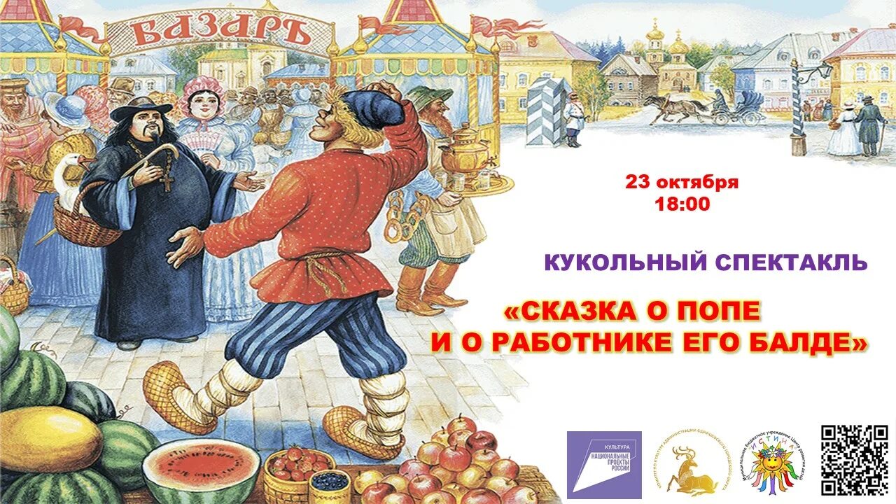 Краткое содержание поп и его работнике балде. Краткое содержание поп и его работнике балде