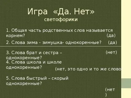 Корень слова братья