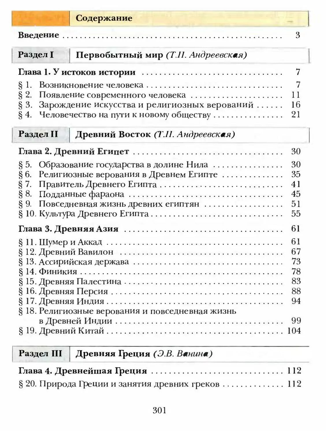 Содержание учебника 5 класса. Содержание учебника 5 класса