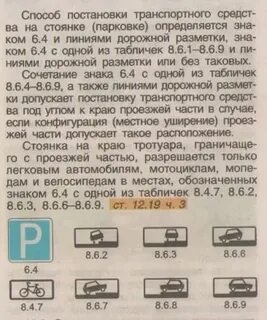 Способы постановки на стоянку