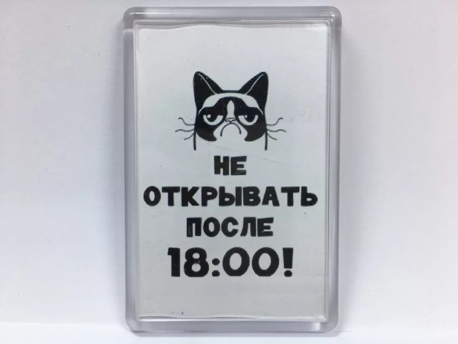 Прикольные магниты на холодильник. Магниты с приколами на холодильник. Магнитики на холодильник веселый. Магнит на холодильник с надписью. Если не есть после 18 00