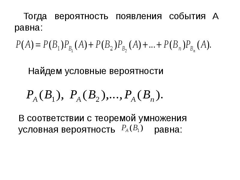 Вероятность появления символов. Теоремы о вероятностях событий. Основные теоремы и формулы теории вероятности. Теоремы теории вероятностей. Основные теоремы теории вероятностей.