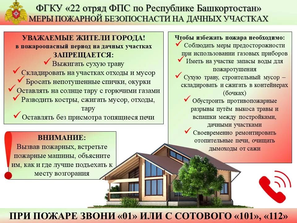 Закон о сжигании. Меры пожарной безопасности на дачном участке. Правила пользования огнем. Закон о сжигании. Закон о сжигании.