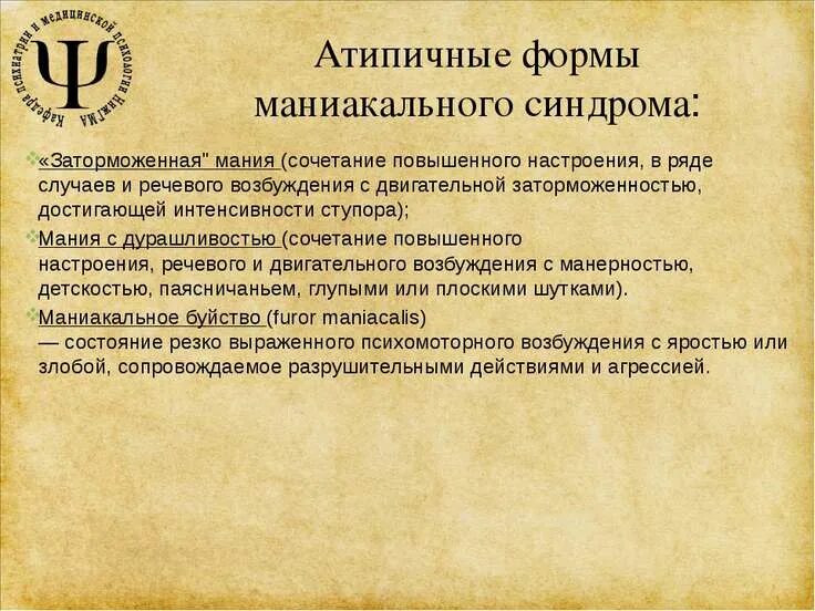 Мания это в психологии