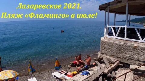 Лазаревское пляжи отзывы 2023