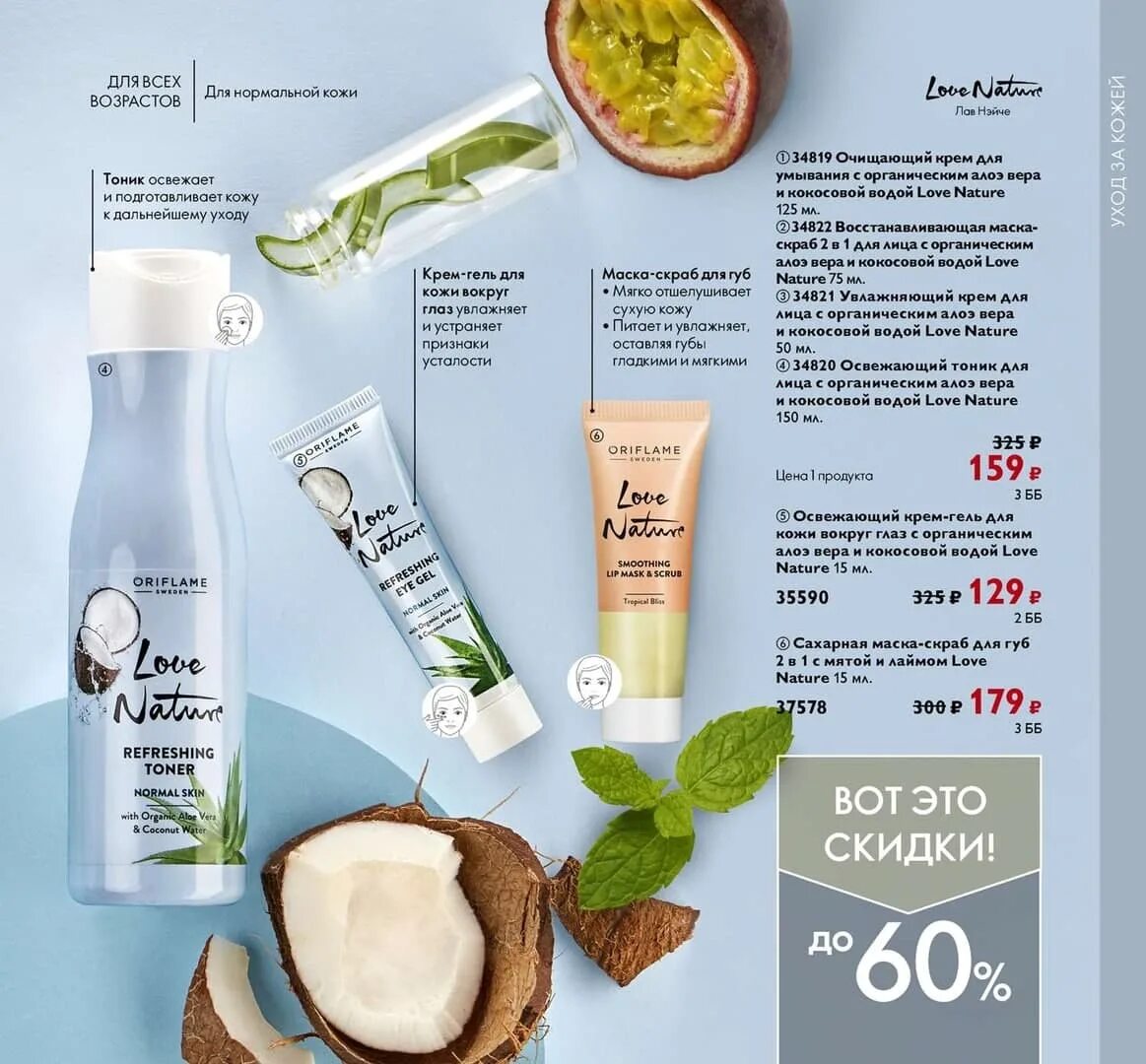 орифлейм скидки. Oriflame 2008 год. орифлейм каталог скидки. косметика. орифлейм.