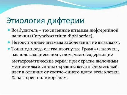 Дифтерия вызываемые заболевания