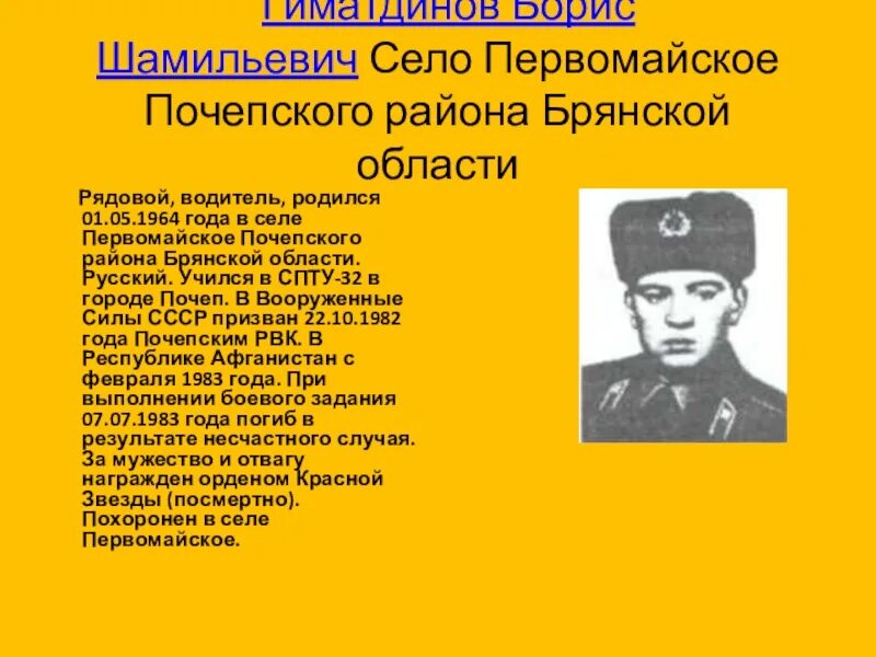 Село первомайское брянская область погода почепский. Село первомайское брянская область погода почепский