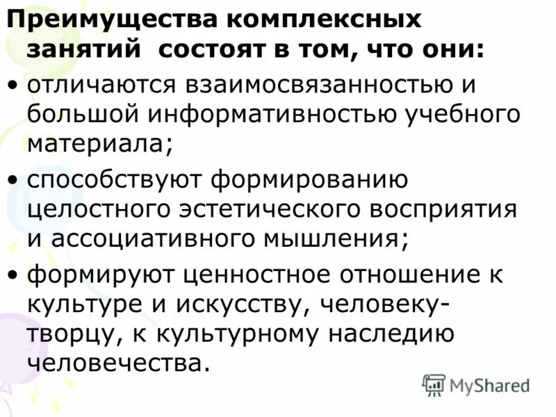 Содержание комплексного занятия. Интегрированное занятие это. Содержание комплексного занятия. Интегрированное занятие это. Упражнения на развитие кооперации.