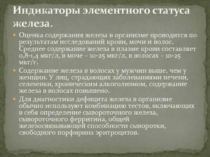 Метод определение содержание железа. Метод определение содержание железа