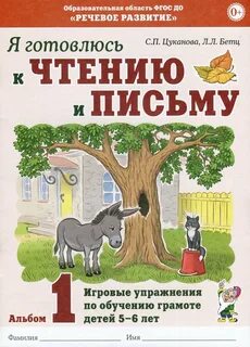 Обучение грамоте детей 5 7