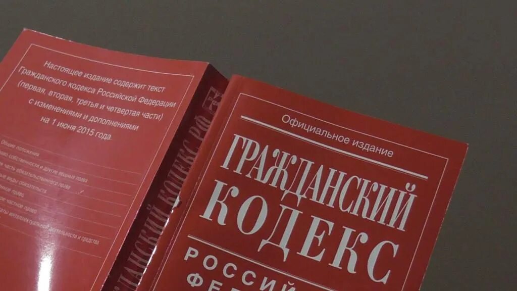 Гражданский. ГК РФ. Гражданский кодекс РФ. Гражданский кодекс картинки. 57 гк рф