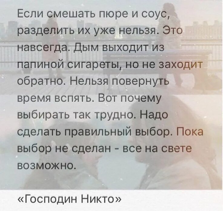 Господин никто цитаты. Цитаты из фильма господин никто. Господин никто цитаты. Всё возможно пока не сделан выбор. Господин никто цитаты.