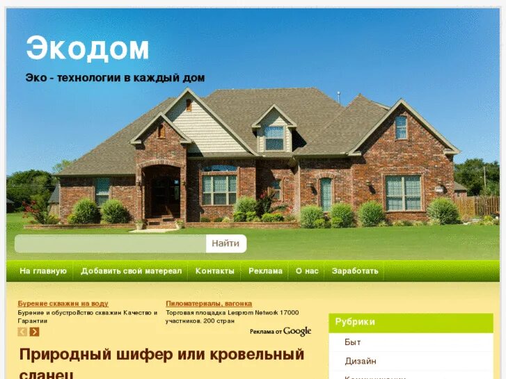 Экодом челябинск. Энергонулевой дом в дании. Экодом пляж сочи. Гк экодом. Экодом сочи 3 фото.