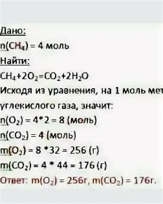 Сколько г моль в кислороде. Молярная масса метана сн4. масса 4 моль метана. метан сколько моль. определить массу 4 моль кислорода.