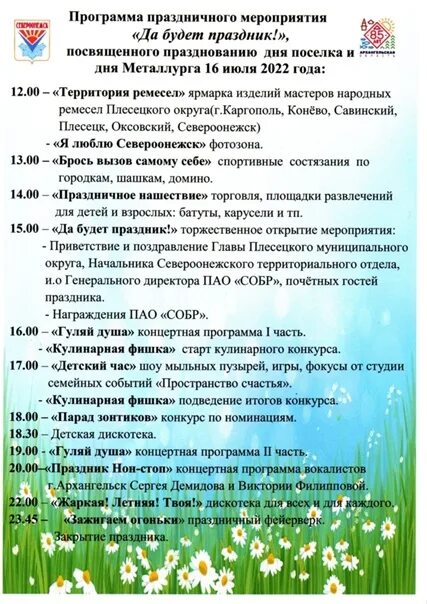 Программа празднования дня металлурга. Программа на день поселка. день металлурга череповец 2025. праздники в июле 2025г. день металлурга 2025 афиша.