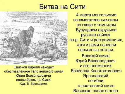 Сить сражение