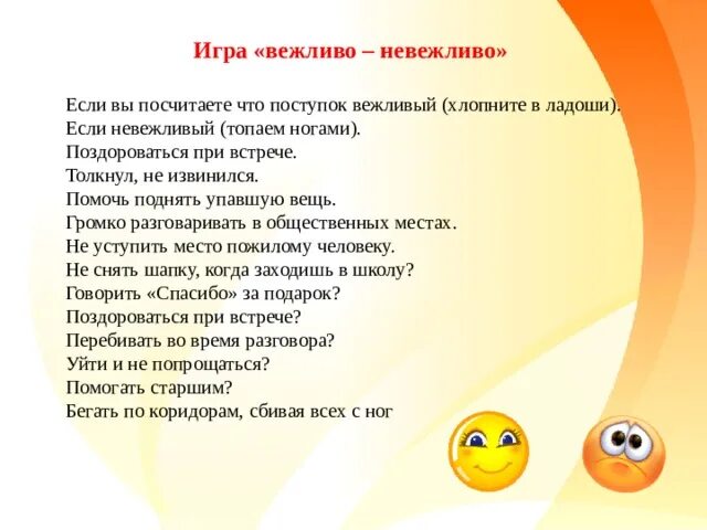 Игра вежливо невежливо. Вежливые слова и невежливые слова. Дидактическая игра вежливо невежливо. Игра вежливые слова. Диалог используя вежливые слова