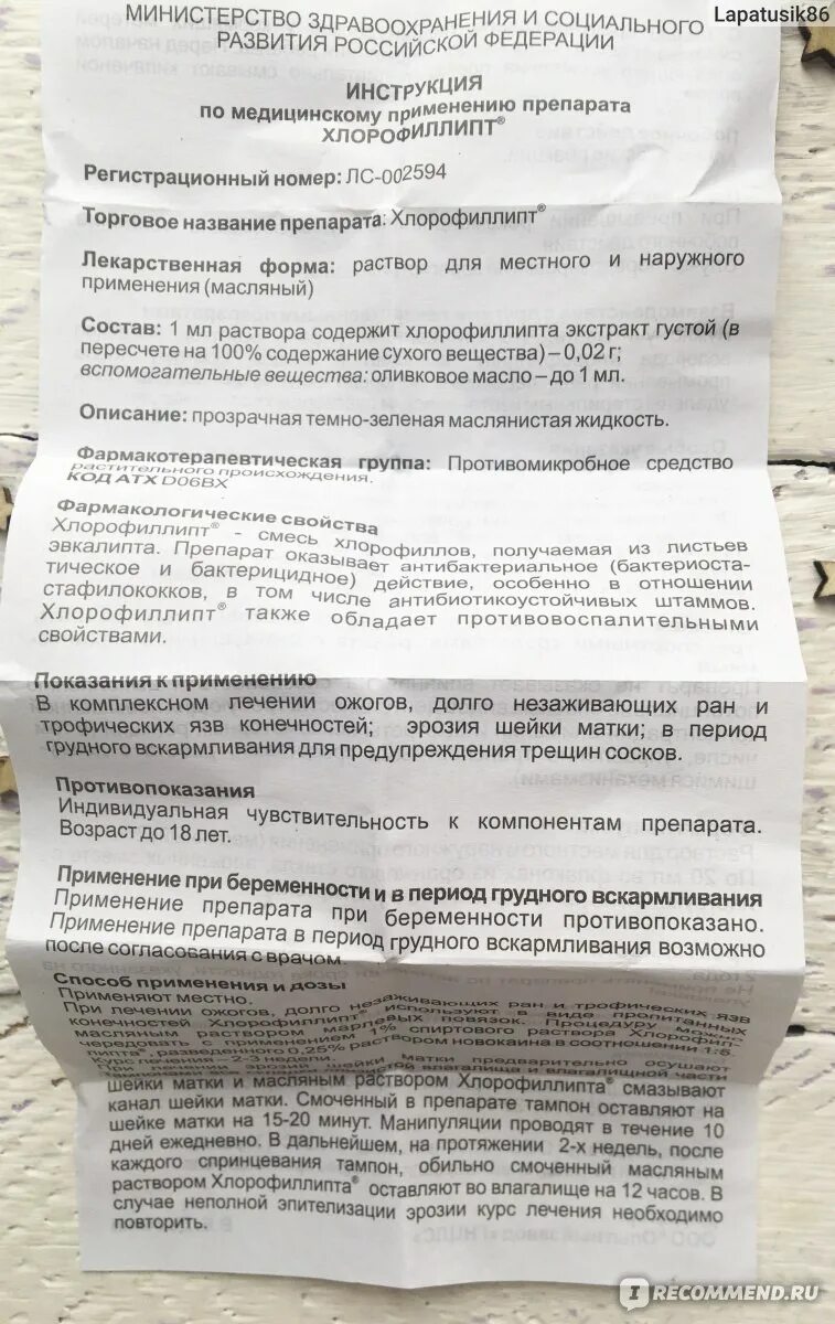 Хлорофиллонг для полоскания горла инструкция по применению. Хлорофиллипт при беременности. От горла при беременности 3 триместр. Хлорофиллипт при беременности. Раствор хлорофиллипта инструкция.