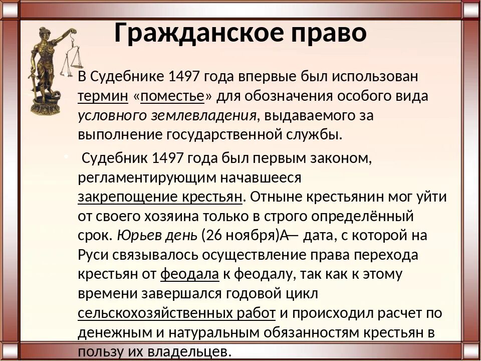 Гражданское право по судебнику 1497. Гражданское право по судебнику 1497 г кратко. Гражданское право по судебникам 1497 и 1550 гг. Виды договоров по судебнику 1497.