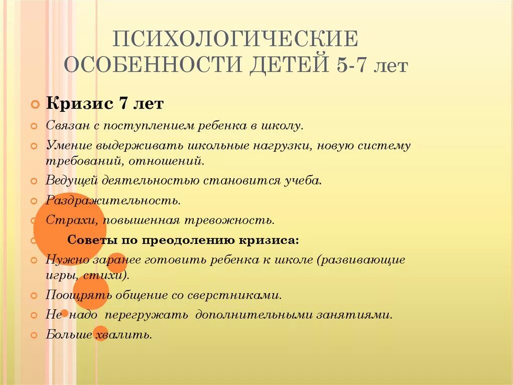 Психологические особенности детей. Возрастные психологические особенности. Психические особенности детей. Психологические особенности дошкольников. Дошкольный и младший школьный возраст особенности развития