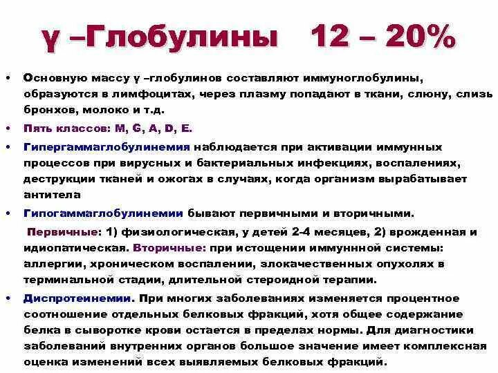 Повышенный глобулин у мужчин. Глобулины функции в крови. Классификация глобулинов. Гамма глобулины функции. Функции глобулинов плазмы крови.