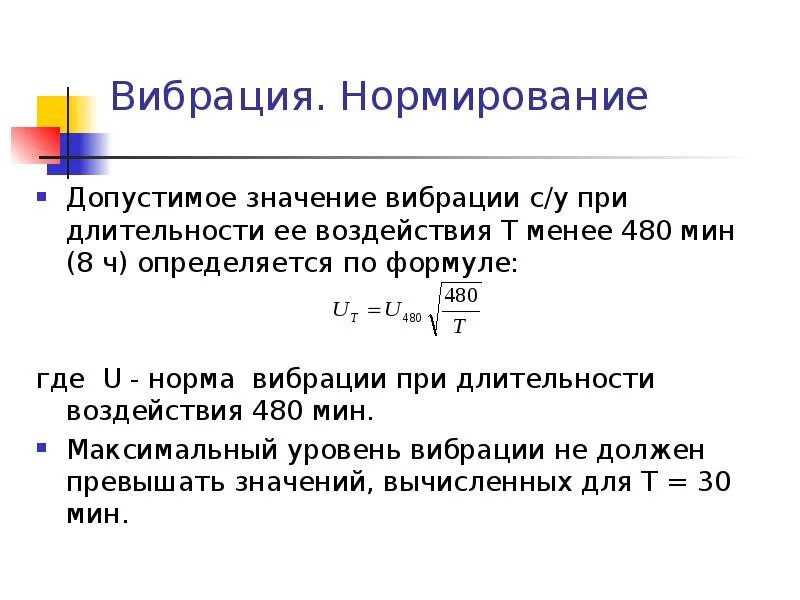 Нормирование значений. Нормирование вибрации. показатели нормируемости вибрации?. нормирование уровня вибрации. формулы нормирования уиьрации.