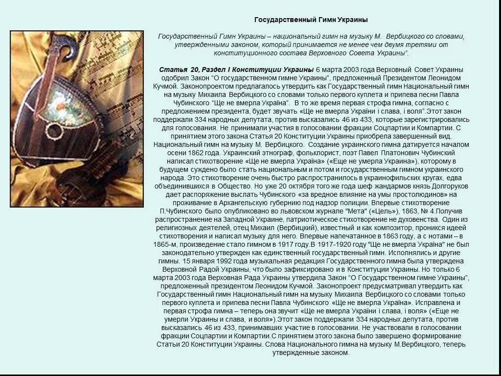 Государственный гимн Украины. Государственный гимн Украины гимны. Гимн Украины текст. Слова гимна Украины. Перевод гимна украины на русский