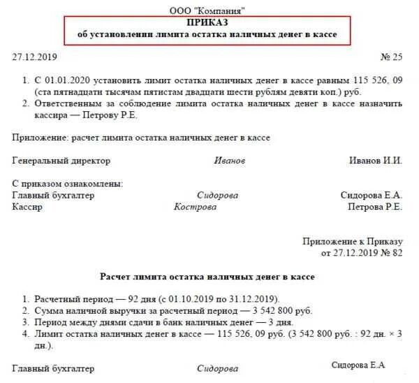 Приказ об установлении лимита наличных денег в кассе. Приказ о лимите кассы. Приказ на лимит кассы на 2023 год образец. Приказ об установлении лимита остатка кассы организации образец.