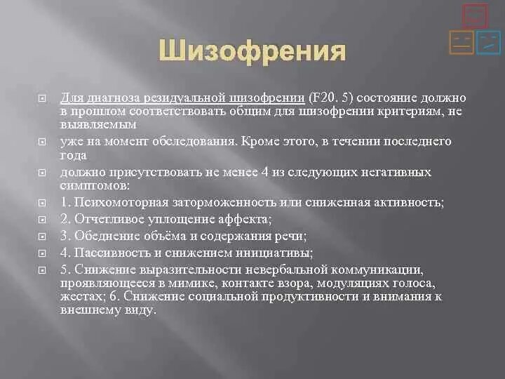 Признаки шизофрении. Первые проявления шизофрении. Шизофрения симптомы у детей. Первые симптомы шизофрении у подростков. Шизофрения симптомы и признаки в молодости