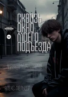 Алекс под