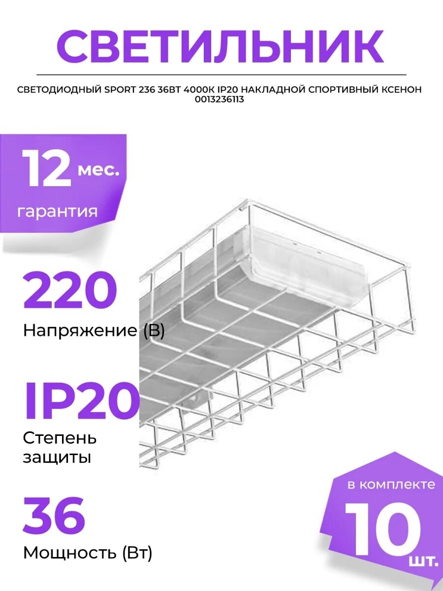 Светильник led модуль стрит м-1 64вт. Светильник «спорт-1» 64вт с защитной решеткой накладной. Светильник дпо-46-38-504 sport f с сеткой led 4000 лм ip20. Уличный светодиодный светильник 100 в io-street100 s100-5kphsm5s. Светильник с защитной решеткой ltt лпо sport 40/4500.